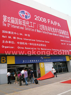 2008第十二届国际现代工厂/过程自动化技术与装备展览会盛大开幕